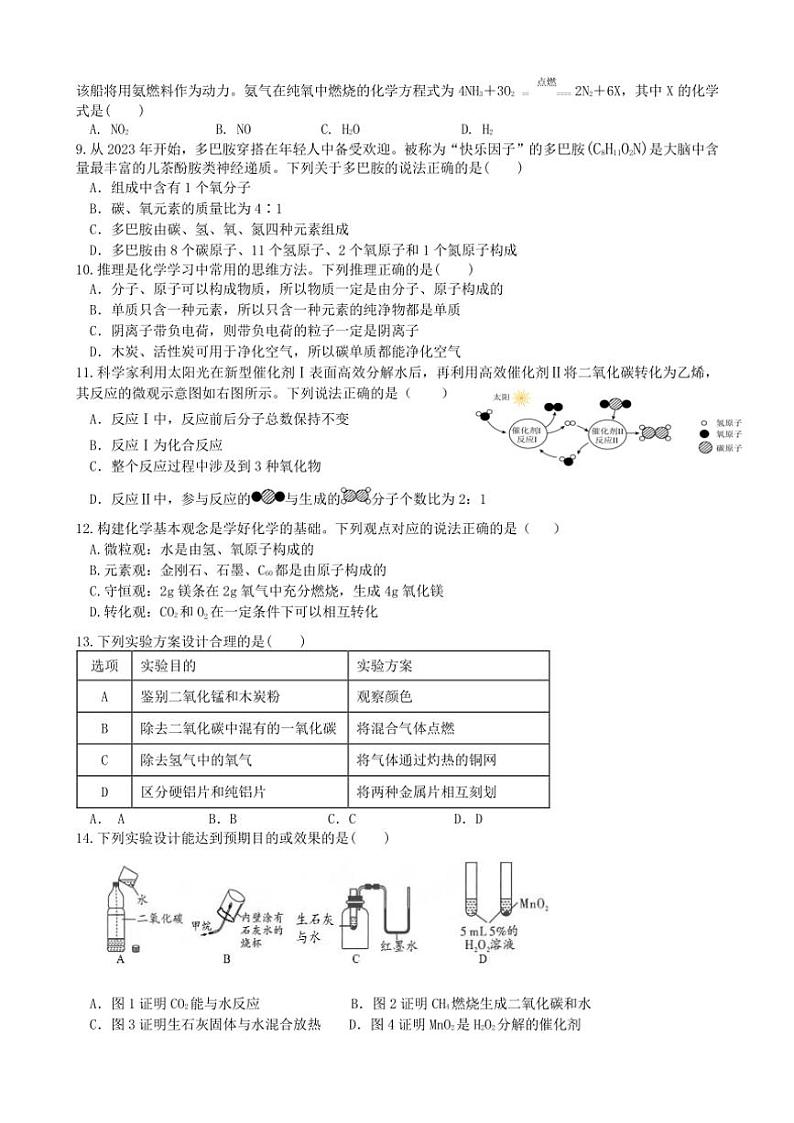 2024～2025学年江苏省盐城市盐都区第一共同体九年级(上)12月月考化学试卷(含答案)第2页