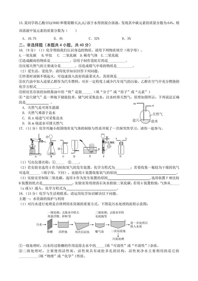 2024～2025学年江苏省盐城市盐都区第一共同体九年级(上)12月月考化学试卷(含答案)第3页
