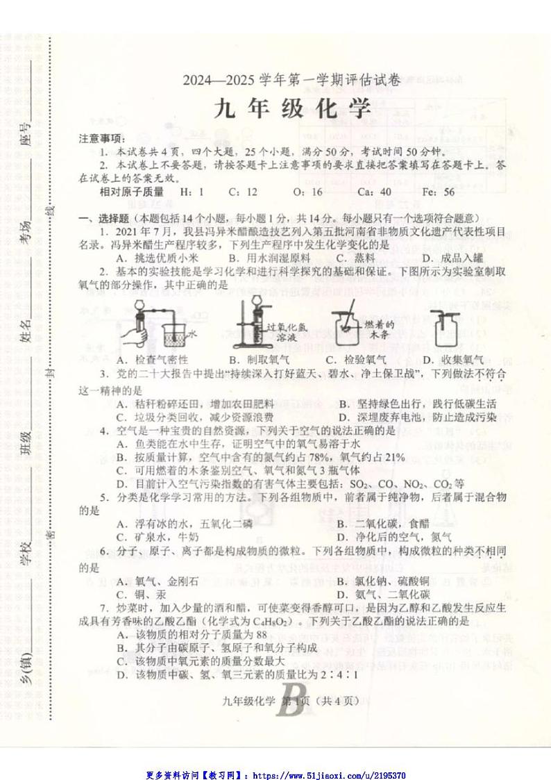 2024～2025学年河南省平顶山市宝丰县九年级(上)12月考试化学试卷(,含答案)第1页