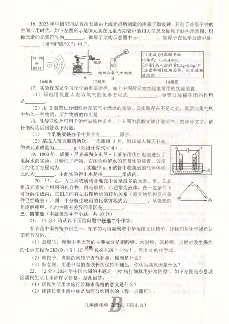 2024～2025学年河南省平顶山市宝丰县九年级(上)12月考试化学试卷(,含答案)第3页
