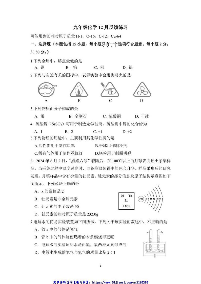 2024～2025学年江苏省南京市栖霞区五校联考(月考)九年级(上)12月月考化学试卷(含答案)第1页