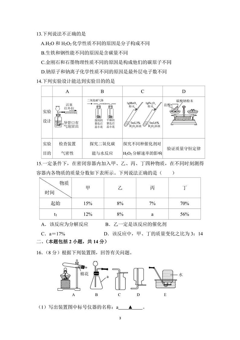 2024～2025学年江苏省南京市栖霞区五校联考(月考)九年级(上)12月月考化学试卷(含答案)第3页