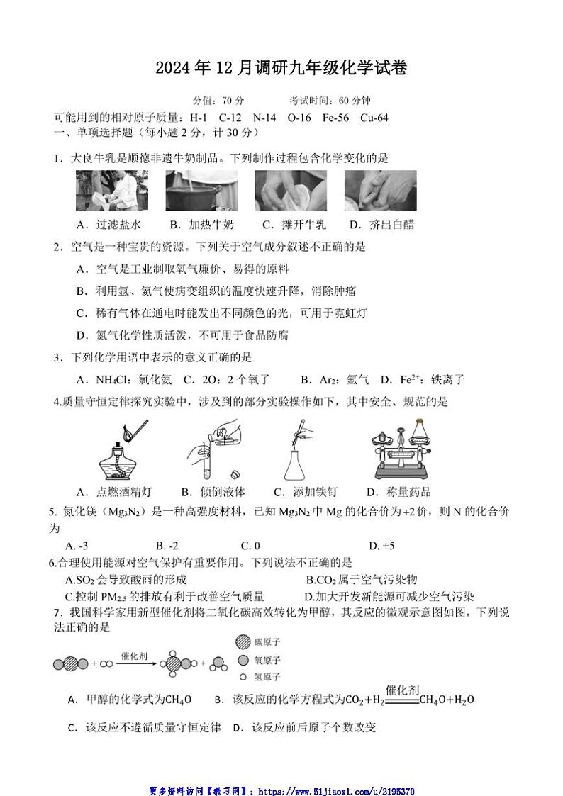 2024～2025学年江苏省盐城市大丰区学校九年级(上)12月调研考试化学试卷(含答案)第1页