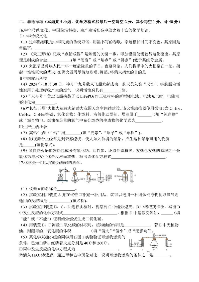 2024～2025学年江苏省盐城市大丰区学校九年级(上)12月调研考试化学试卷(含答案)第3页