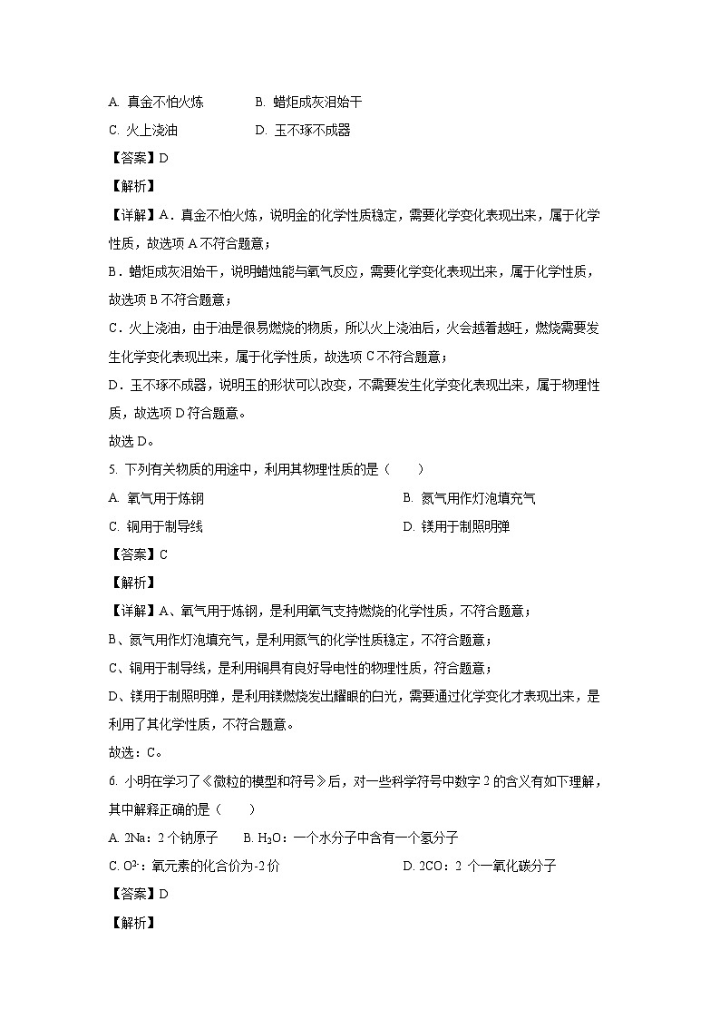 江苏省盐城市阜宁县2024-2025学年九年级(上)期中联考化学试卷(解析版)第2页