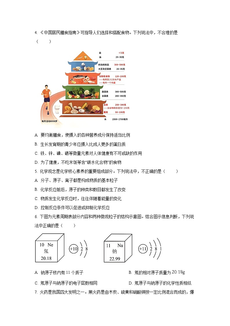 济南市2024年中考真题化学试卷第2页