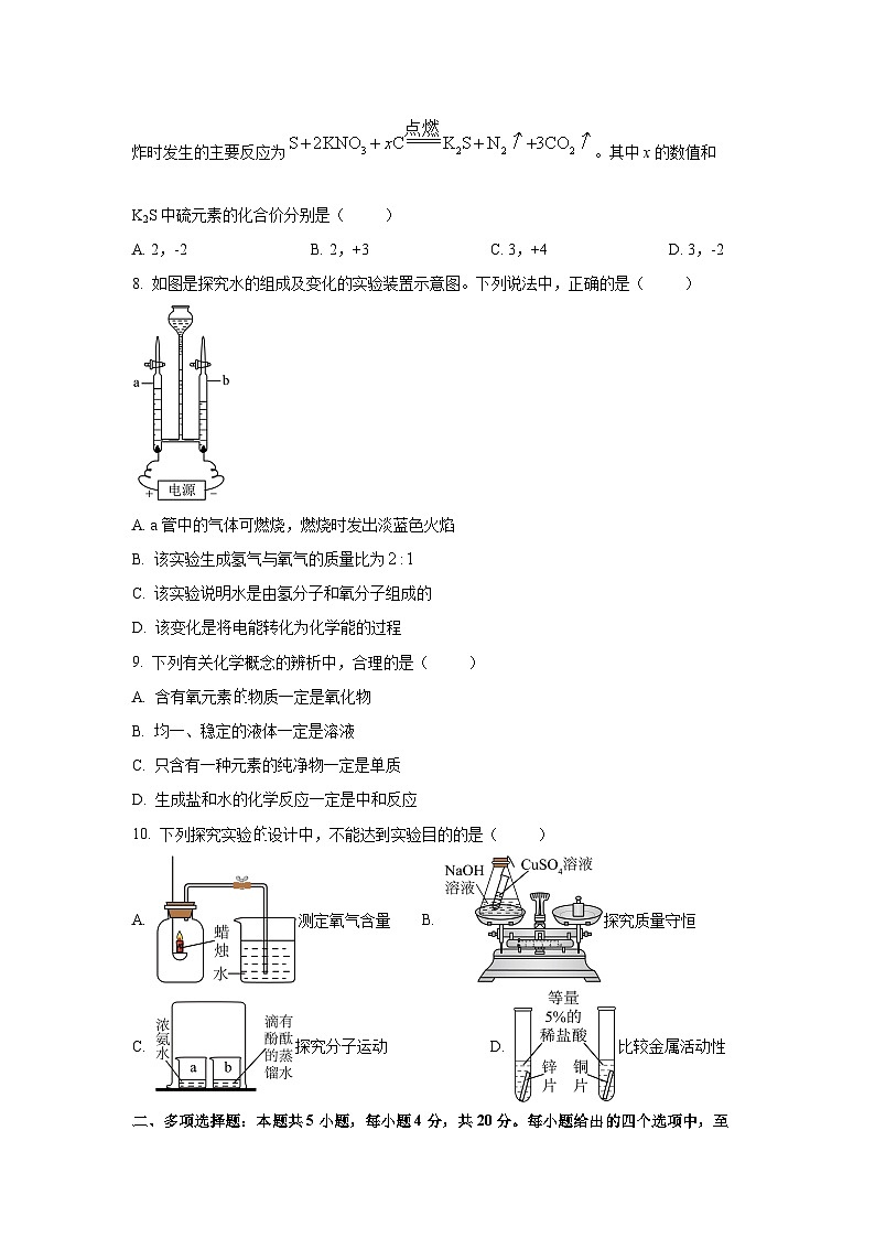 济南市2024年中考真题化学试卷第3页