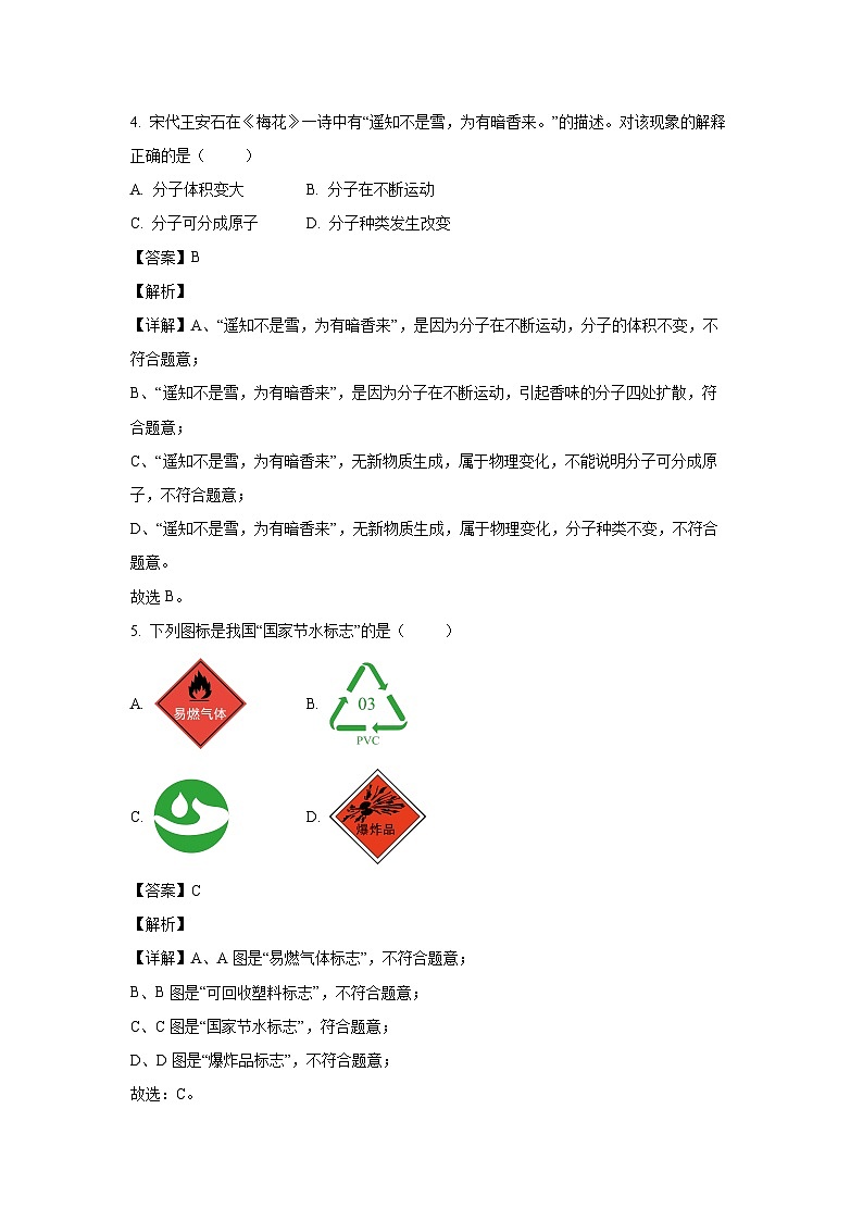 江苏省南京市鼓楼区2024--2025学年九年级(上)期中化学试卷(解析版)第2页