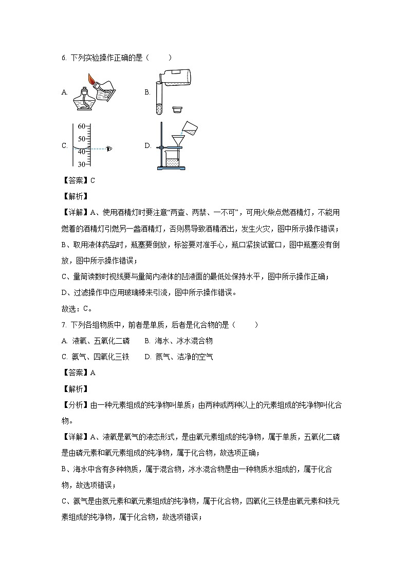 江苏省南京市鼓楼区2024--2025学年九年级(上)期中化学试卷(解析版)第3页