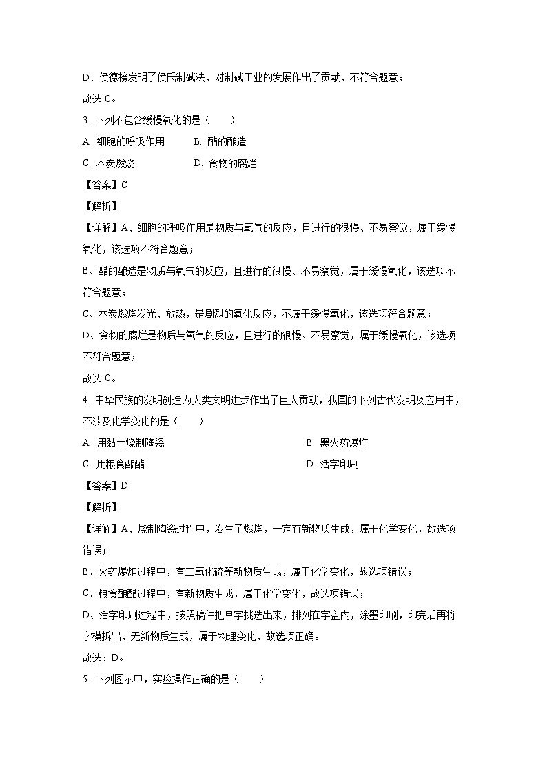 江苏省南京市联合体2024-2025学年九年级(上)期中学情分析化学试卷(解析版)第2页