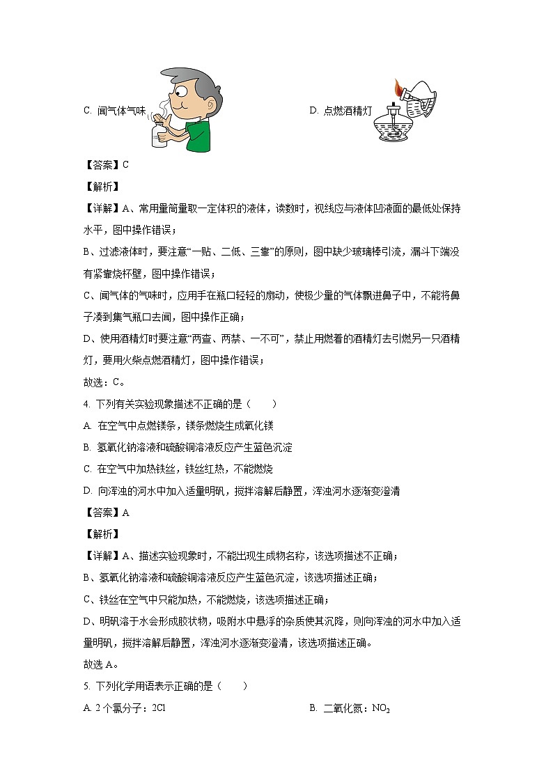 江苏省南京市玄武区2024--2025学年九年级(上)期中考试化学试卷(解析版)第2页