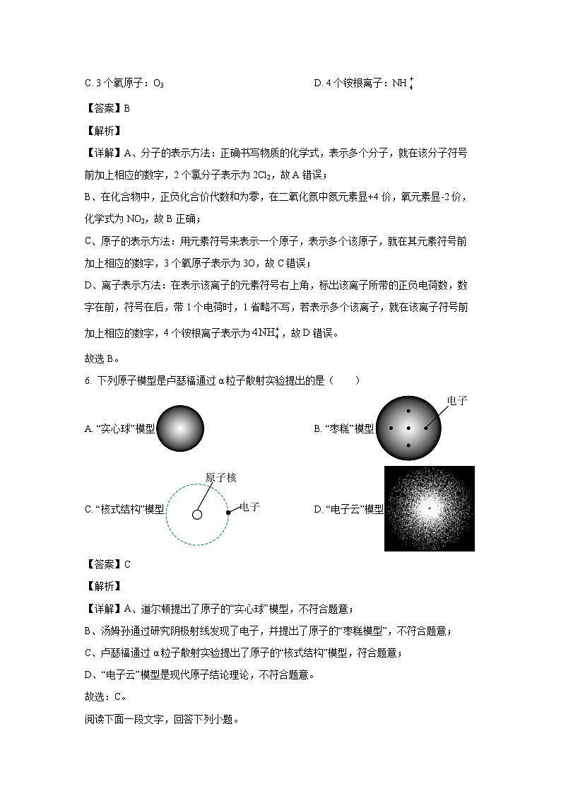 江苏省南京市玄武区2024--2025学年九年级(上)期中考试化学试卷(解析版)第3页