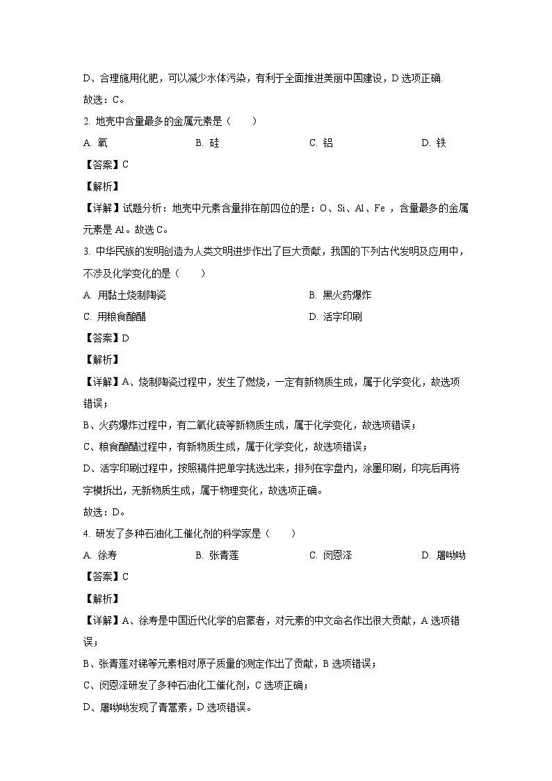 江苏省无锡市滨湖区2024-2025学年九年级(上)期中质量监测卷化学试卷(解析版)第2页
