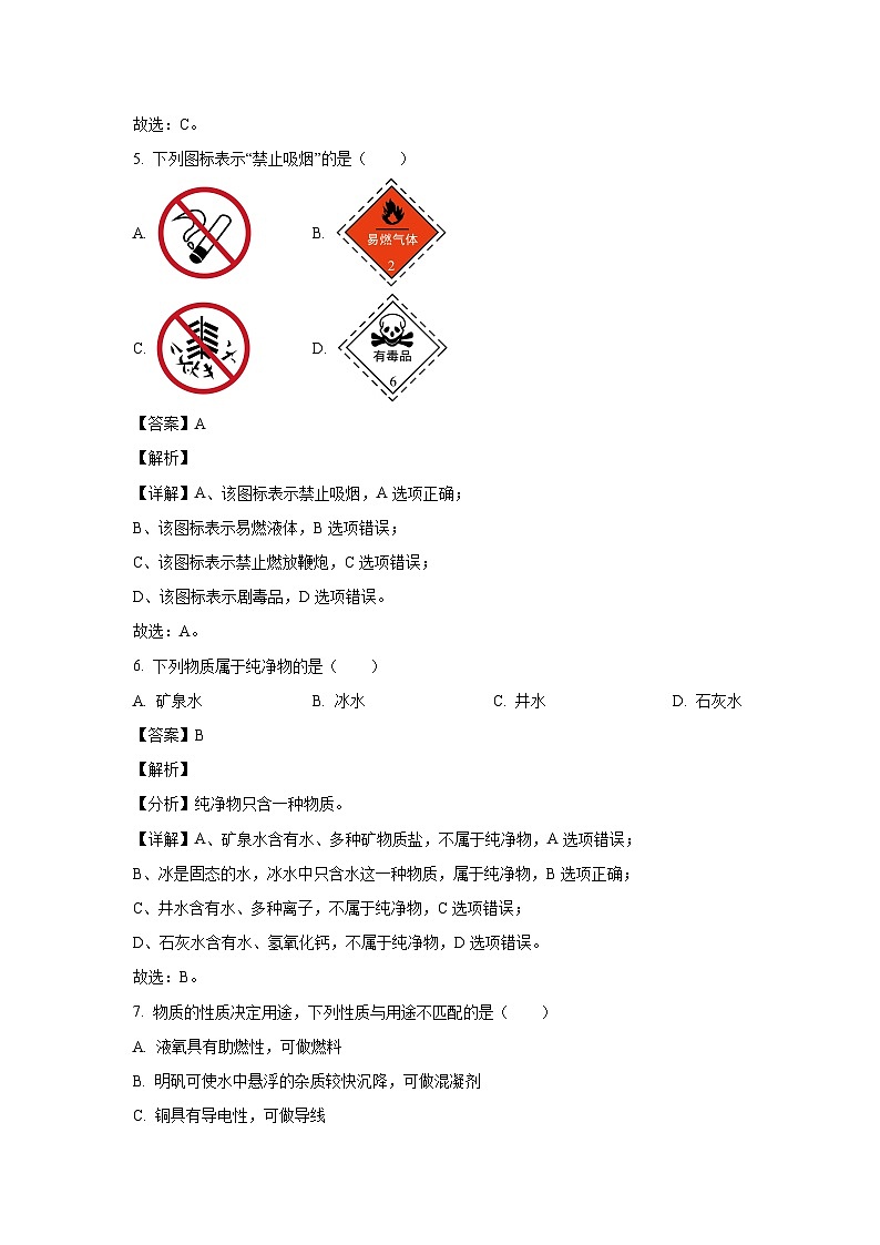 江苏省无锡市滨湖区2024-2025学年九年级(上)期中质量监测卷化学试卷(解析版)第3页