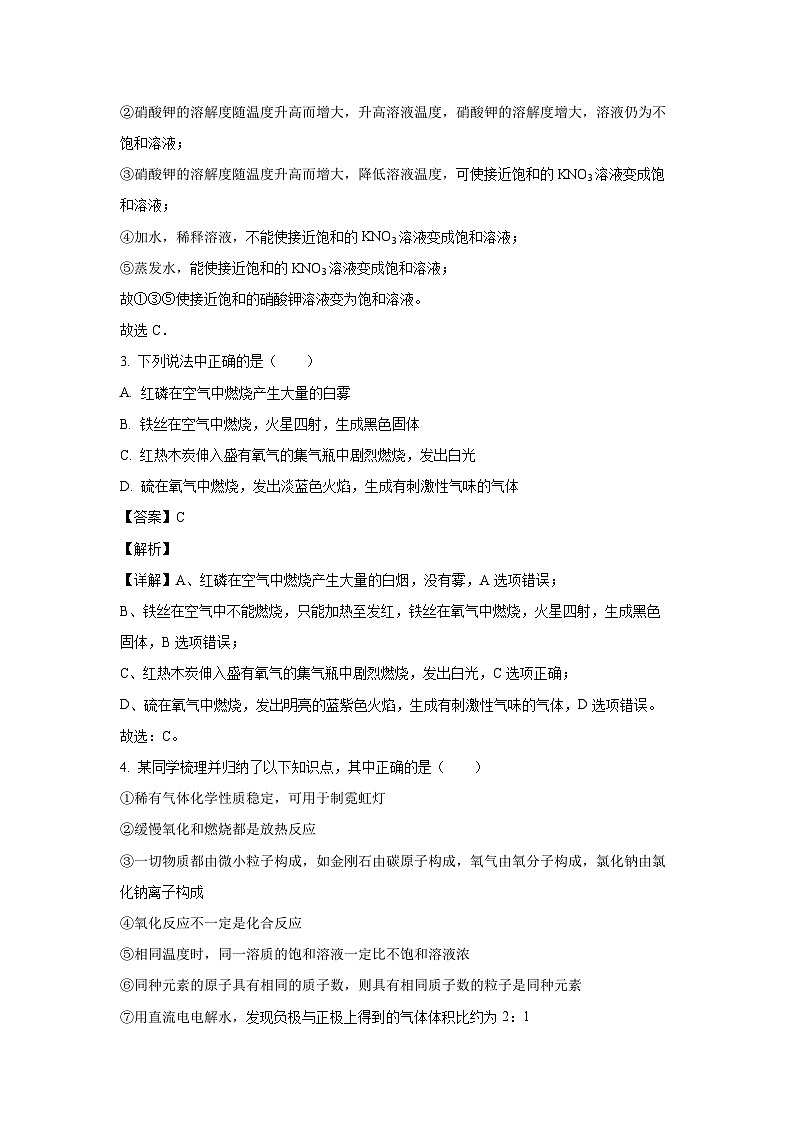 江苏省宿迁市宿城区2024-2025学年九年级(上)10月月考化学试卷(解析版)第2页