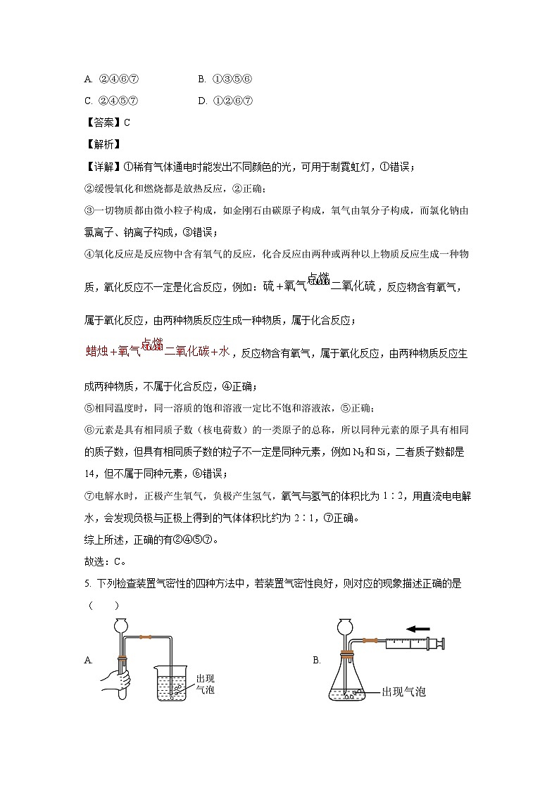 江苏省宿迁市宿城区2024-2025学年九年级(上)10月月考化学试卷(解析版)第3页