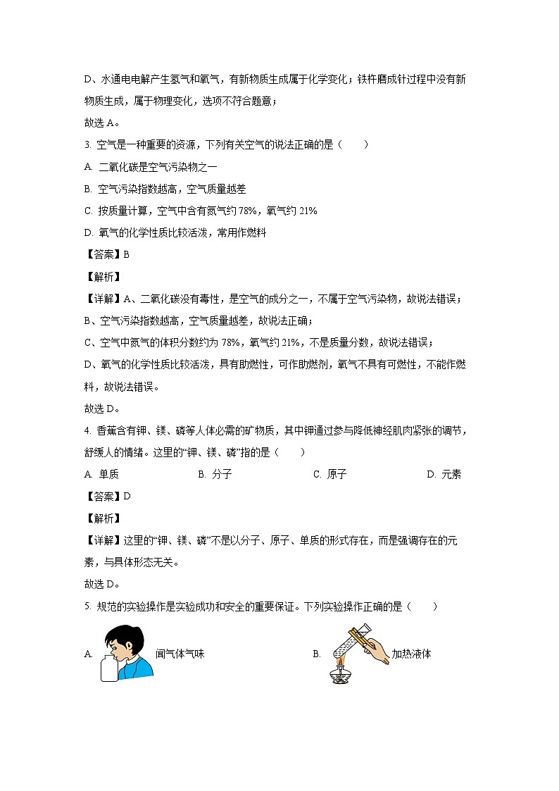 江苏省无锡市锡北片区2024-2025学年九年级(上)期中考试化学试卷(解析版)第2页