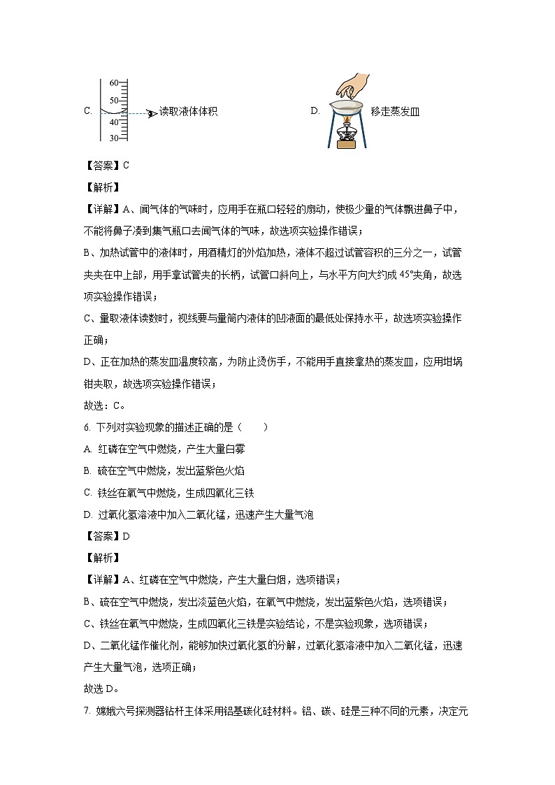 江苏省无锡市锡北片区2024-2025学年九年级(上)期中考试化学试卷(解析版)第3页