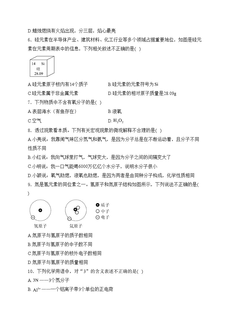 山东省德州市德城区2025届九年级上学期期中考试化学试卷(含答案)第2页