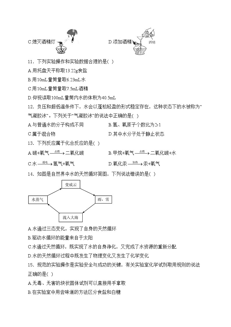 山东省泰安市新泰市2024-2025学年八年级上学期11月期中考试化学试卷(含答案)第3页