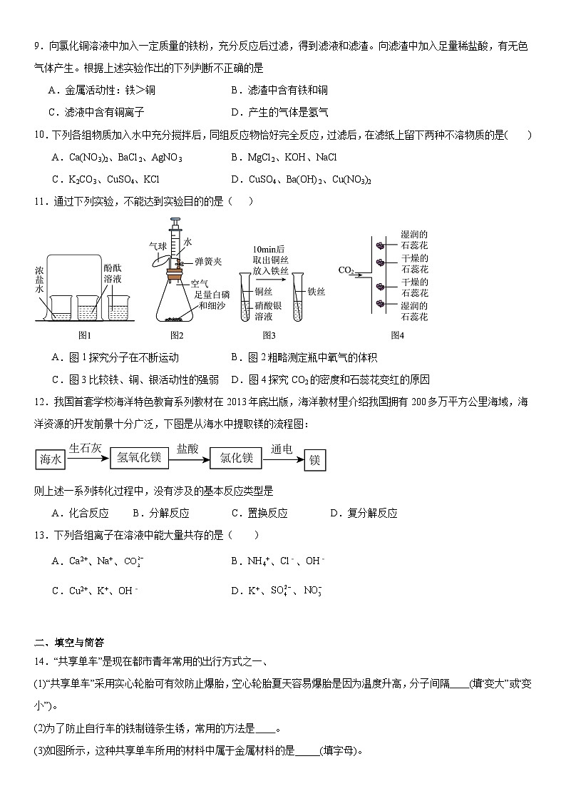 第6章常用的金属和盐检测题（含解析） 2023-2024学年九年级化学沪教版（上海）第二学期第3页