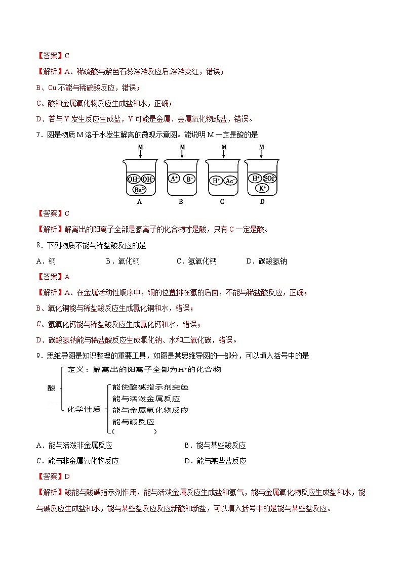第一节 酸及其性质（分层练习）（解析版）第3页