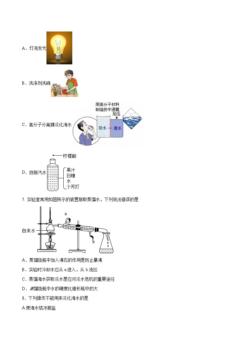 第一节 海洋化学资源（分层练习）（原卷版）第2页