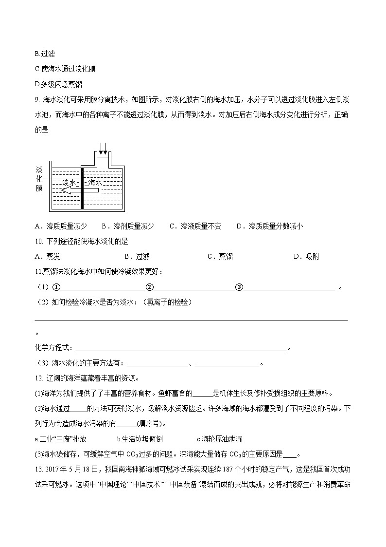 第一节 海洋化学资源（分层练习）（原卷版）第3页