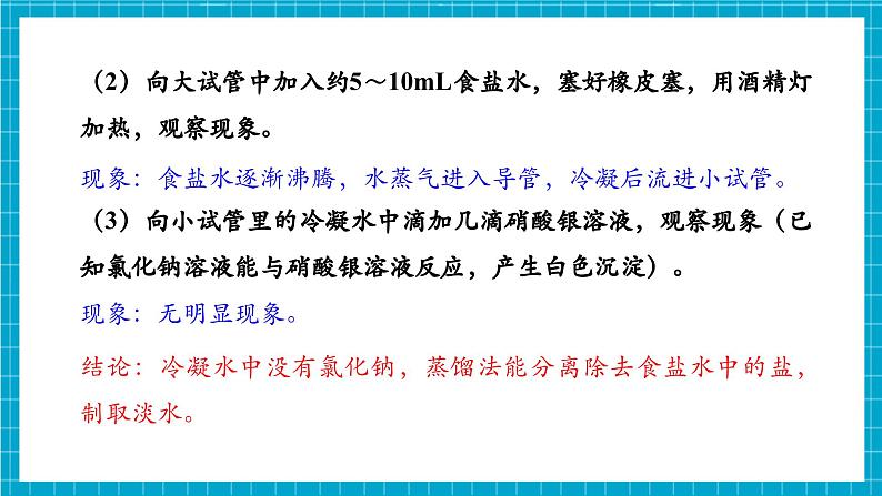 第一节 海洋化学资源（同步课件）第8页