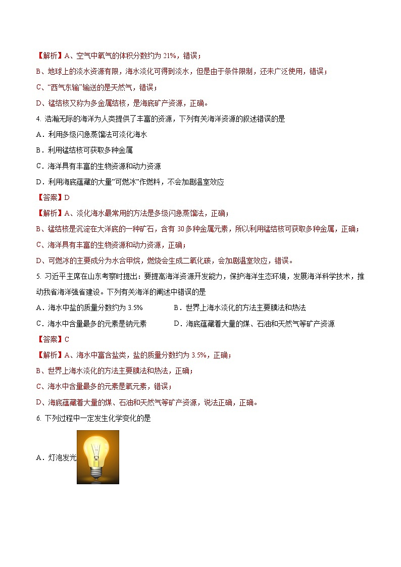 第一节 海洋化学资源（分层练习）（解析版）第2页