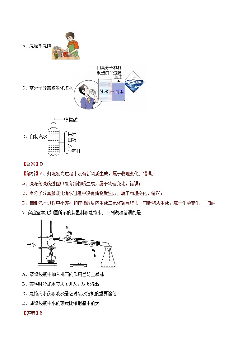 第一节 海洋化学资源（分层练习）（解析版）第3页