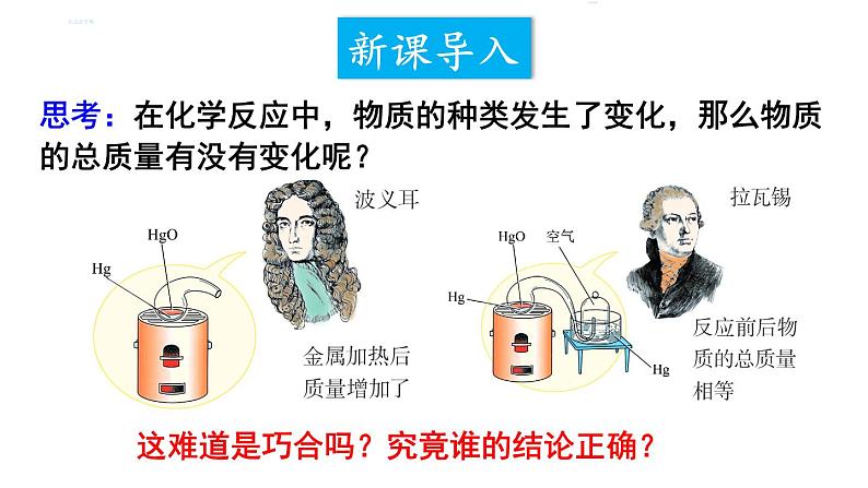 初中化学新科粤版九年级上册4.3质量守恒定律教学课件2024秋第2页