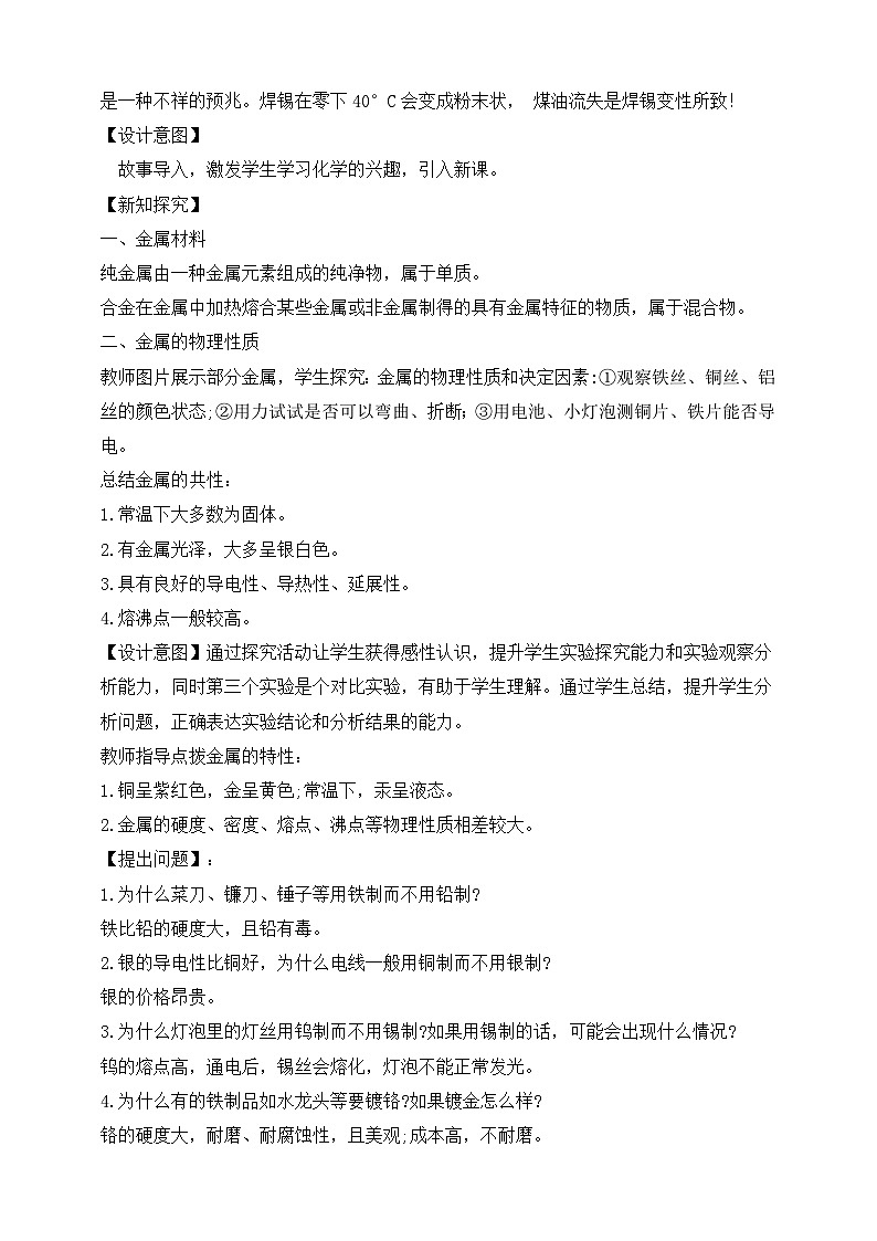 人教版2025春九年级化学下册课题1第1课时《金属材料》教学设计第2页