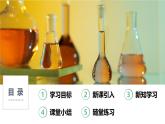 人教版2025春九年级化学下册课题1第1课时《溶液及其应用》 课件+教学设计+ 同步分层练习含答案