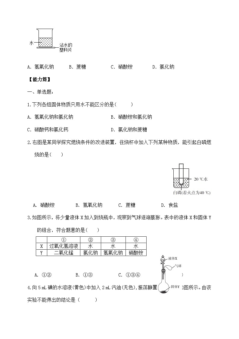 人教版2025春九年级化学下册课题1第2课时《溶液及其应用》 同步分层练习含答案第2页