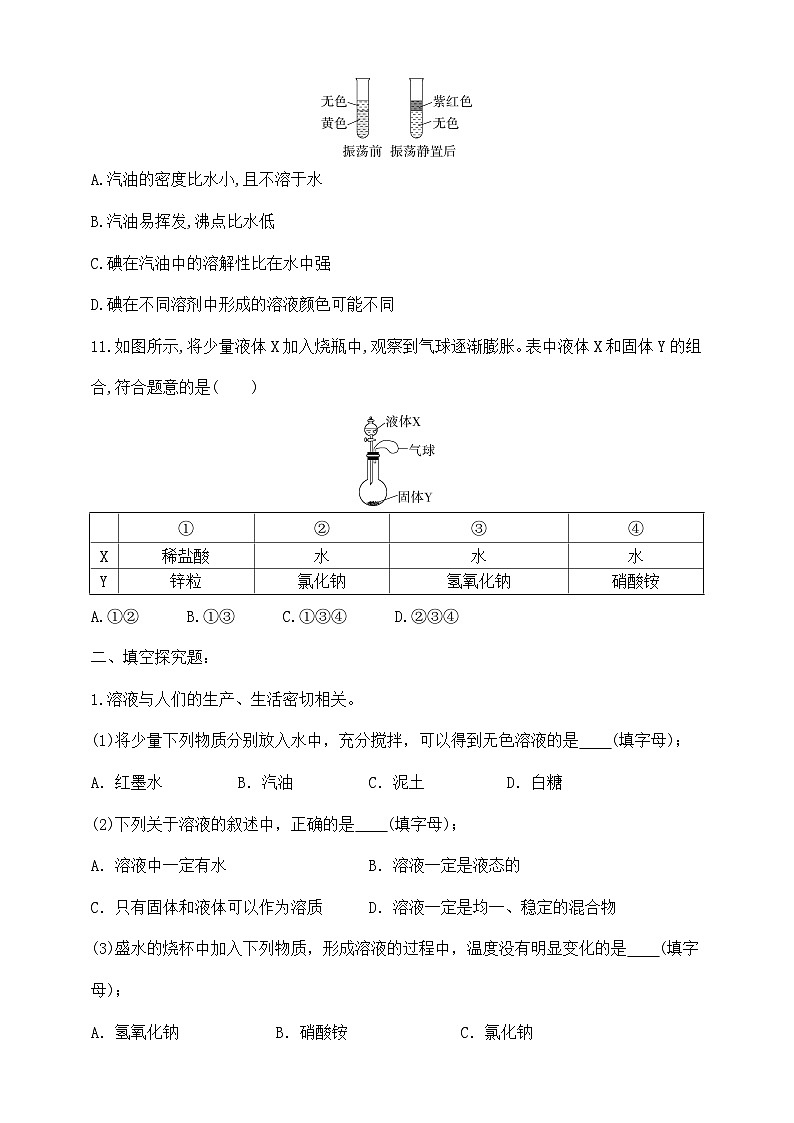 人教版2025春九年级化学下册课题1第2课时《溶液及其应用》 同步分层练习含答案第3页