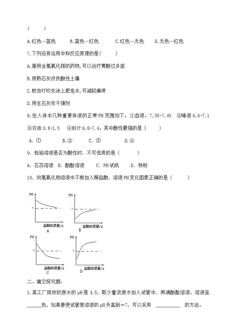 人教版2025春九年级化学下册课题2第5课时《常见的酸和碱》 同步分层练习含答案第2页
