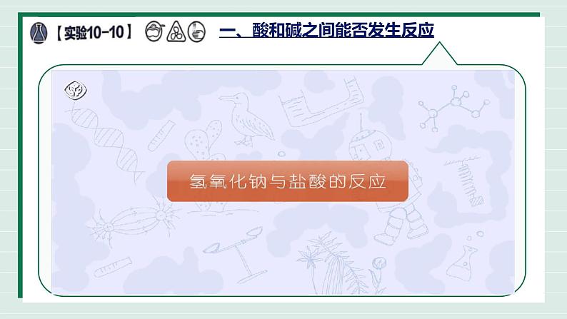 人教版2025春九年级下册化学课题2第5课时《常见的酸和碱》课件第8页