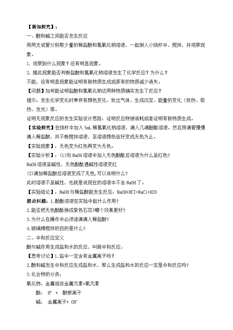 人教版2025春九年级化学下册课题2第5课时《常见的酸和碱》教学设计第2页