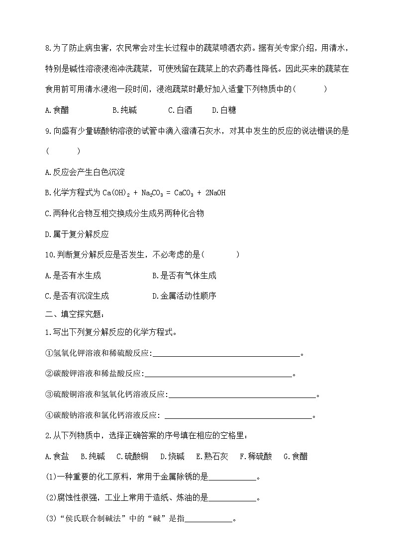 人教版2025春九年级化学下册课题3第2课时《常见的盐》 同步分层练习含答案第2页