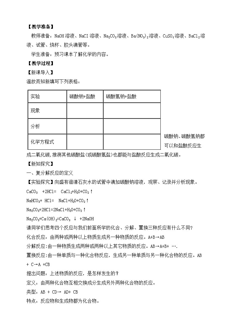 人教版2025春九年级化学下册课题3第2课时《常见的盐》教学设计第2页