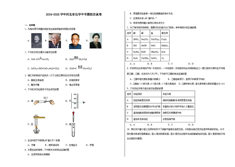 2025年河北省中考化学模拟仿真卷第1页