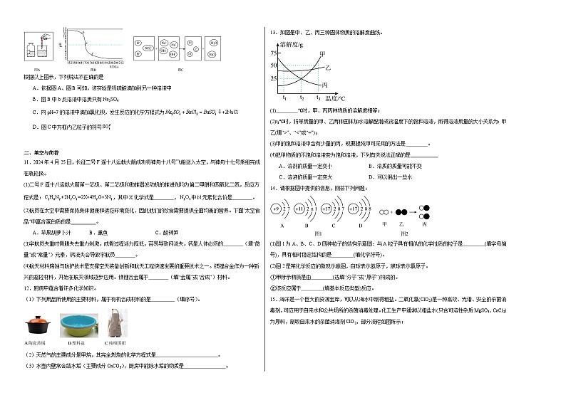 2025年河北省中考化学模拟仿真卷第2页