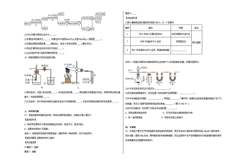 2025年河北省中考化学模拟仿真卷第3页