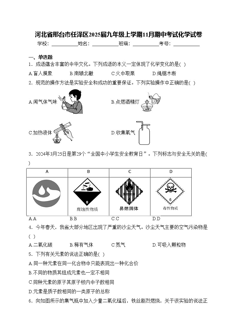 河北省邢台市任泽区2025届九年级上学期11月期中考试化学试卷(含答案)第1页