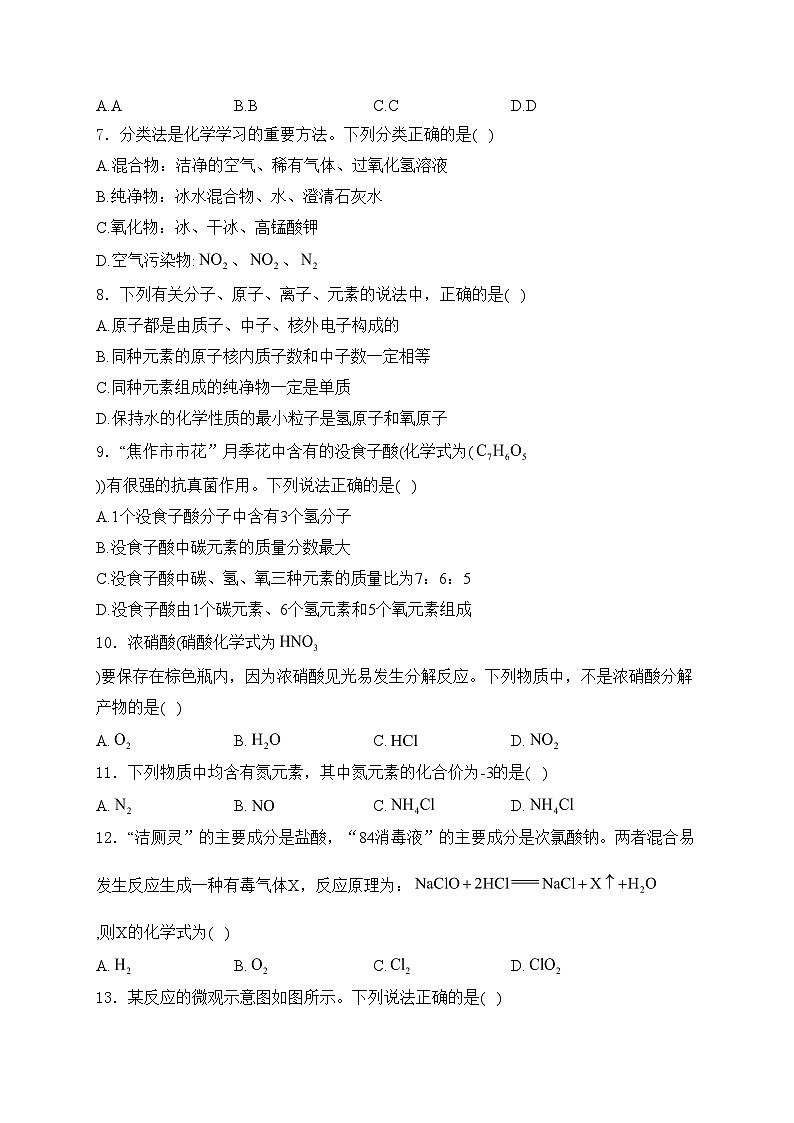 河南省洛阳市2025届九年级上学期二练（月考）化学试卷(含答案)第2页