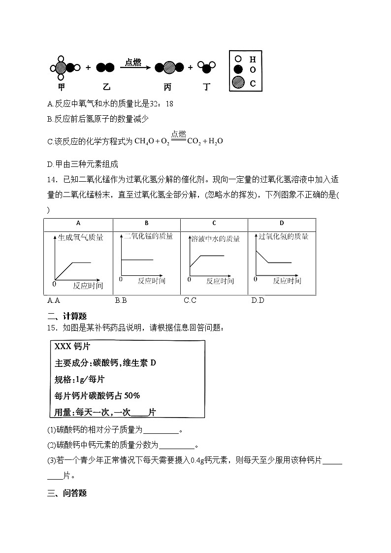 河南省洛阳市2025届九年级上学期二练（月考）化学试卷(含答案)第3页