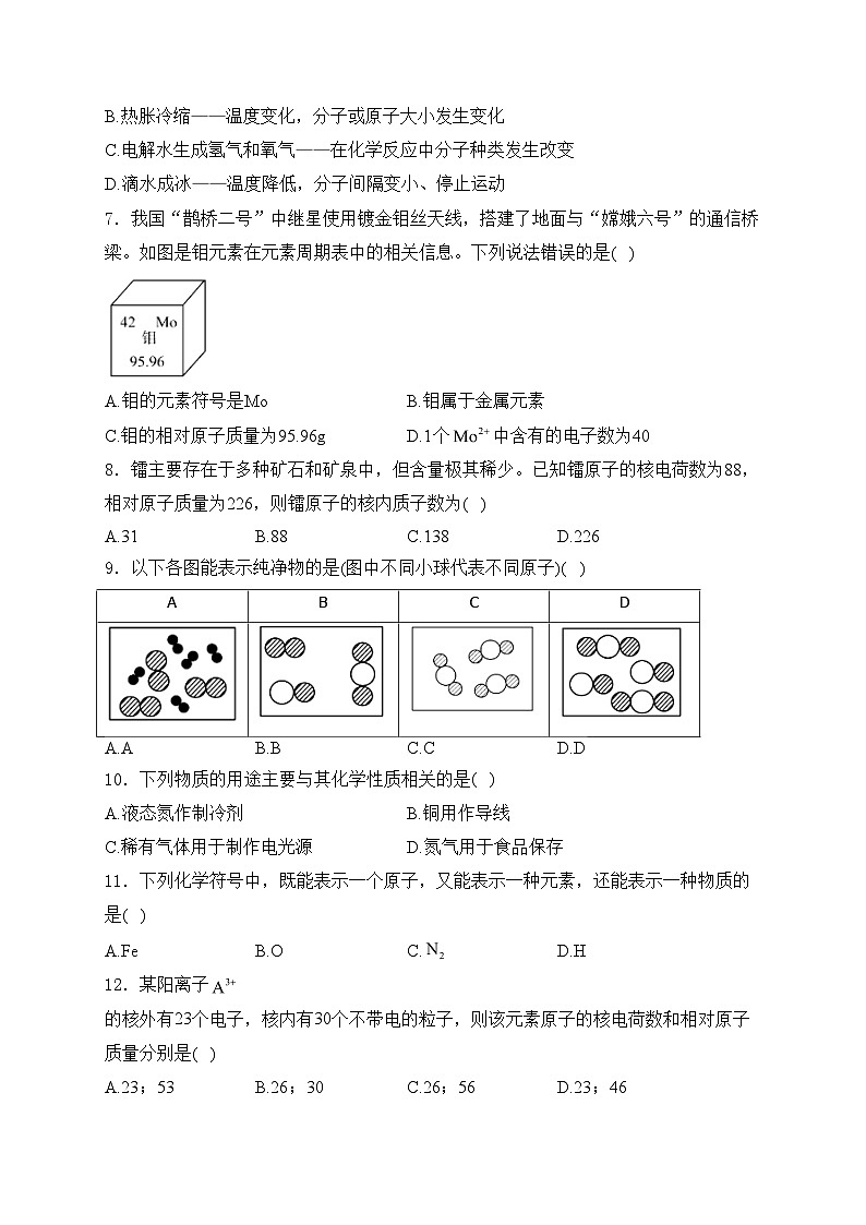 黑龙江省绥化市2024-2025学年八年级上学期12月月考化学试卷(含答案)第2页