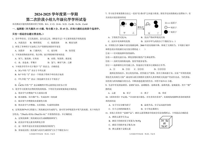 广东省揭阳真理中学2024-2025学年九年级上学期第二次月考化学试题第1页