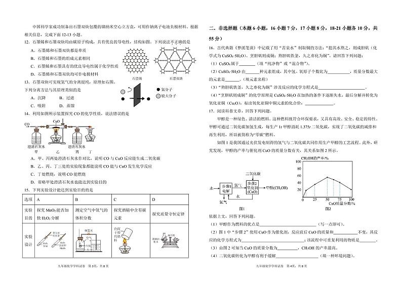 广东省揭阳真理中学2024-2025学年九年级上学期第二次月考化学试题第2页